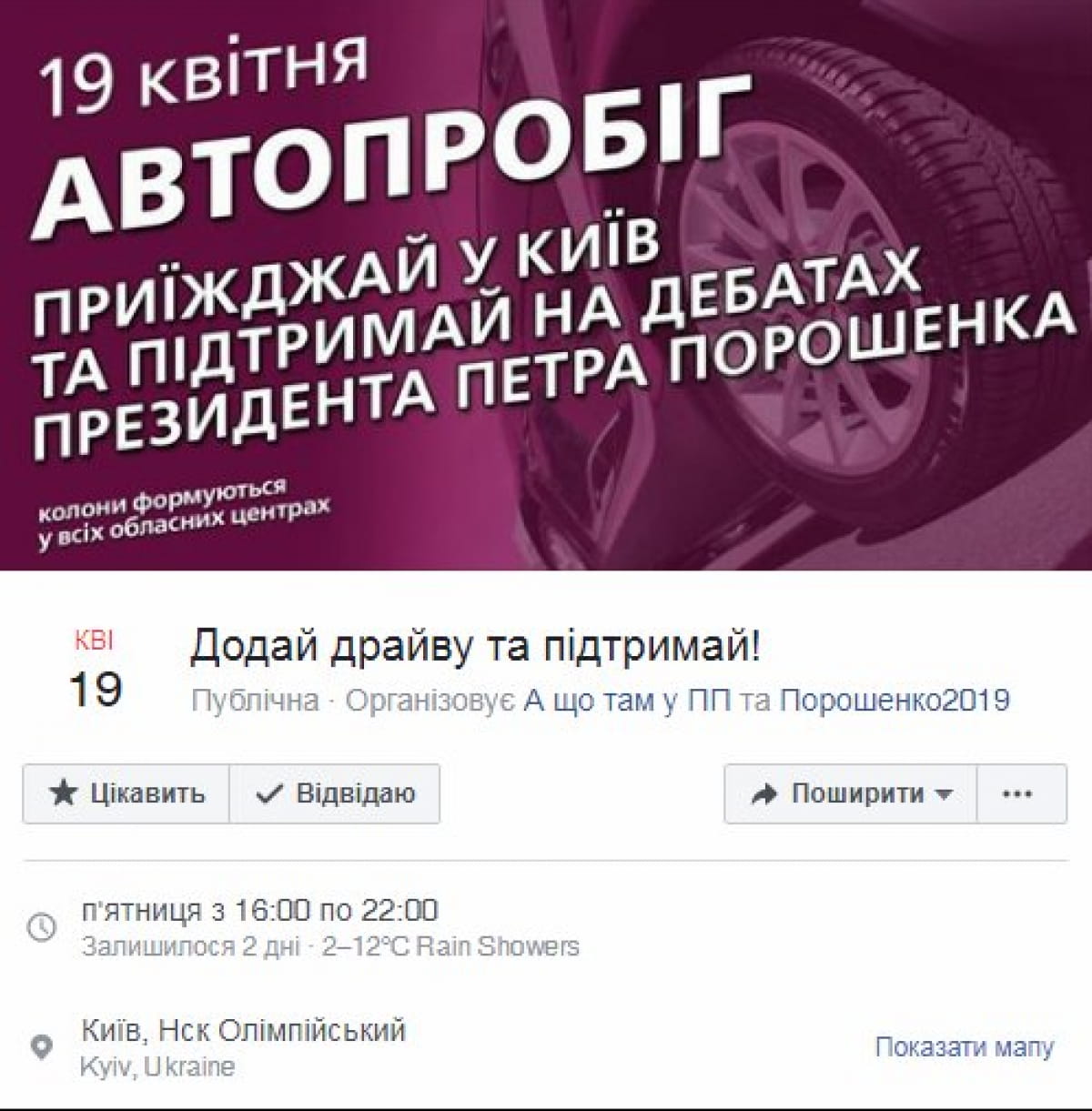 Автопробіг