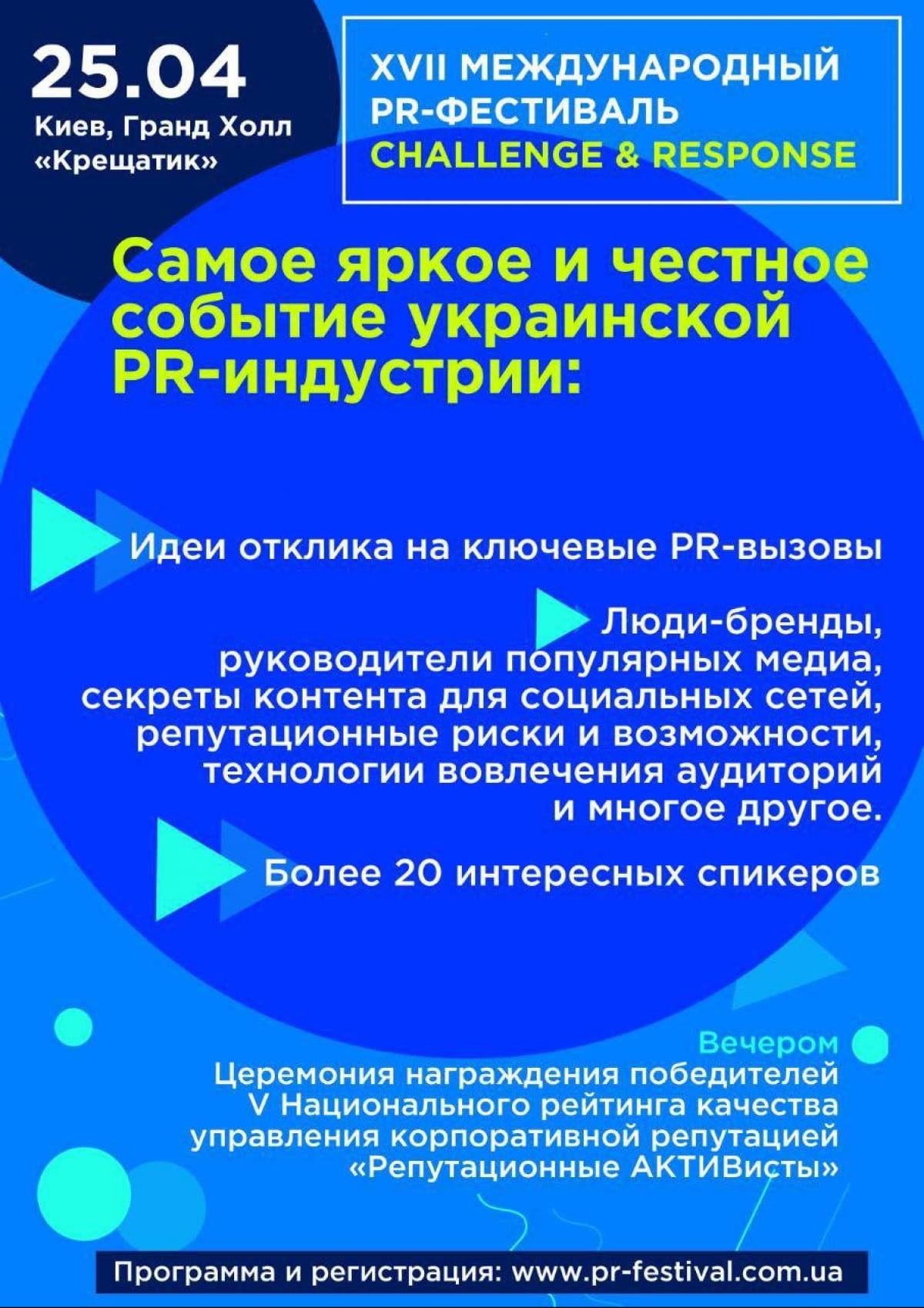 PR-фестиваль