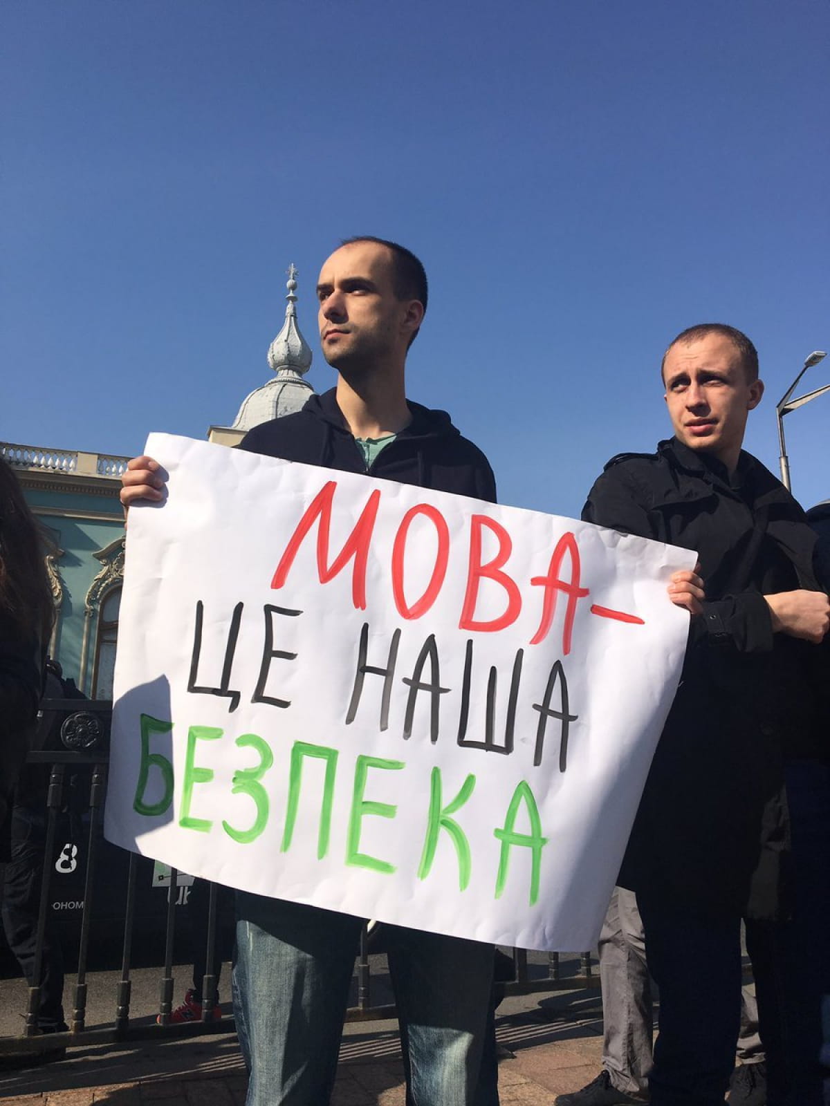 Акция в поддержку закона о языке