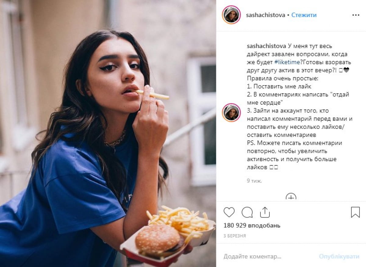 Саша Чистова