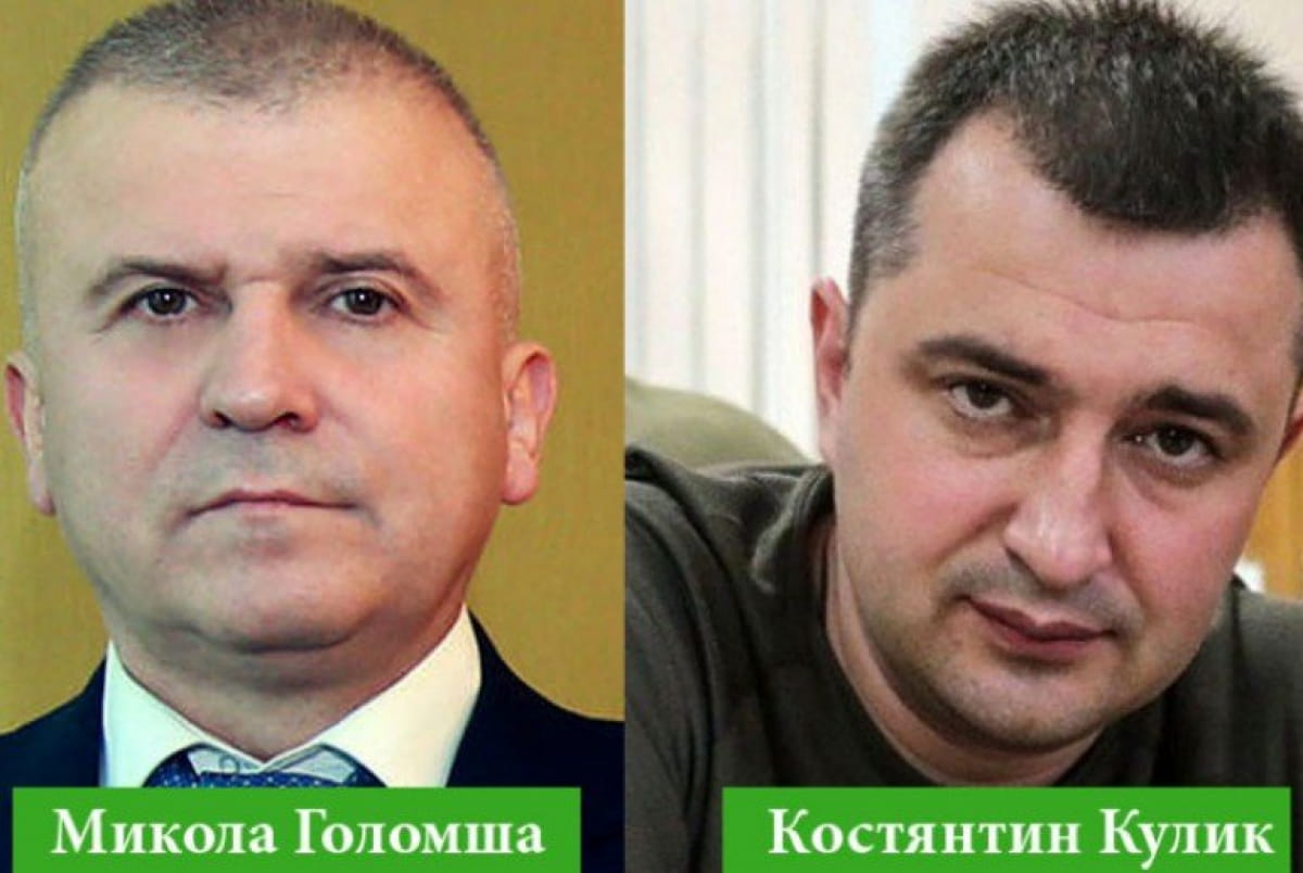 Микола Голомша та Костянтин Кулик