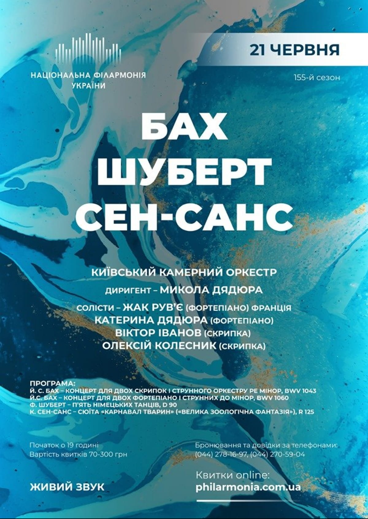 Філармонія_реклама