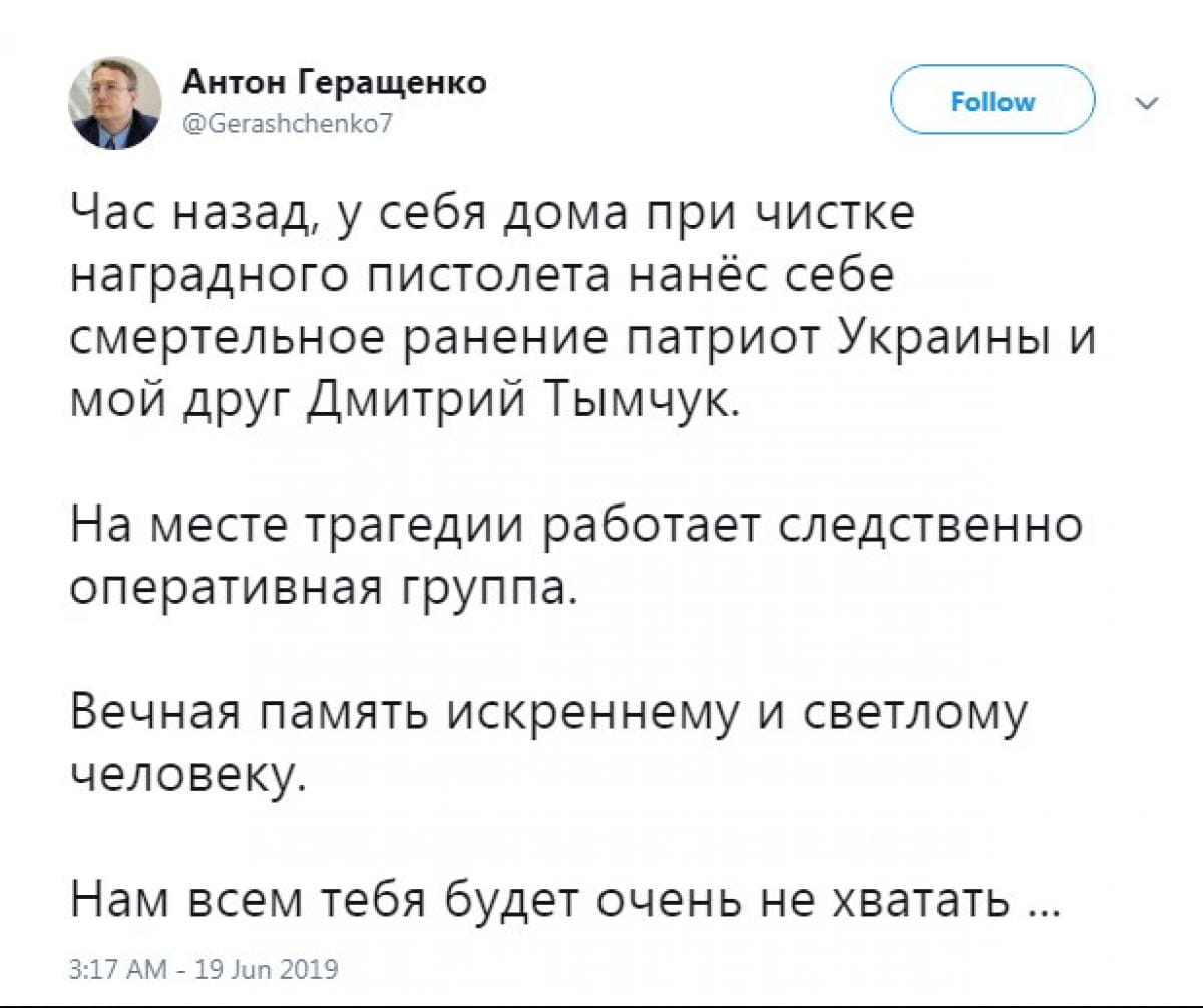 Твит Геращенко