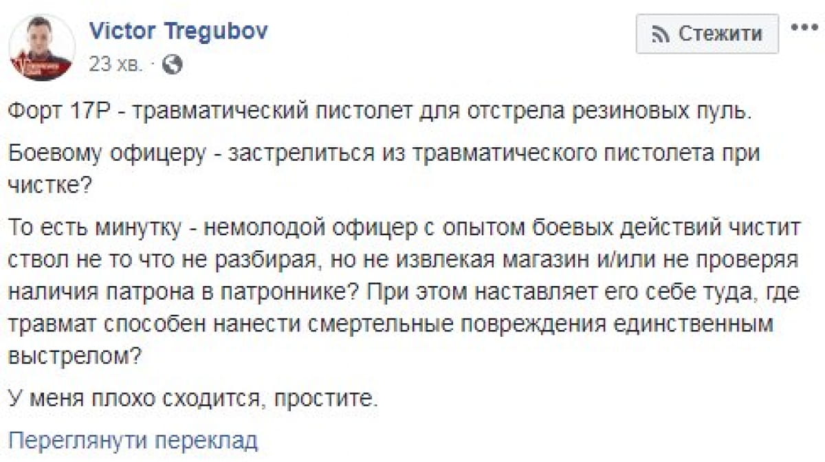 Пост Віктора Трегуба про смерть Дмитра Тимчука