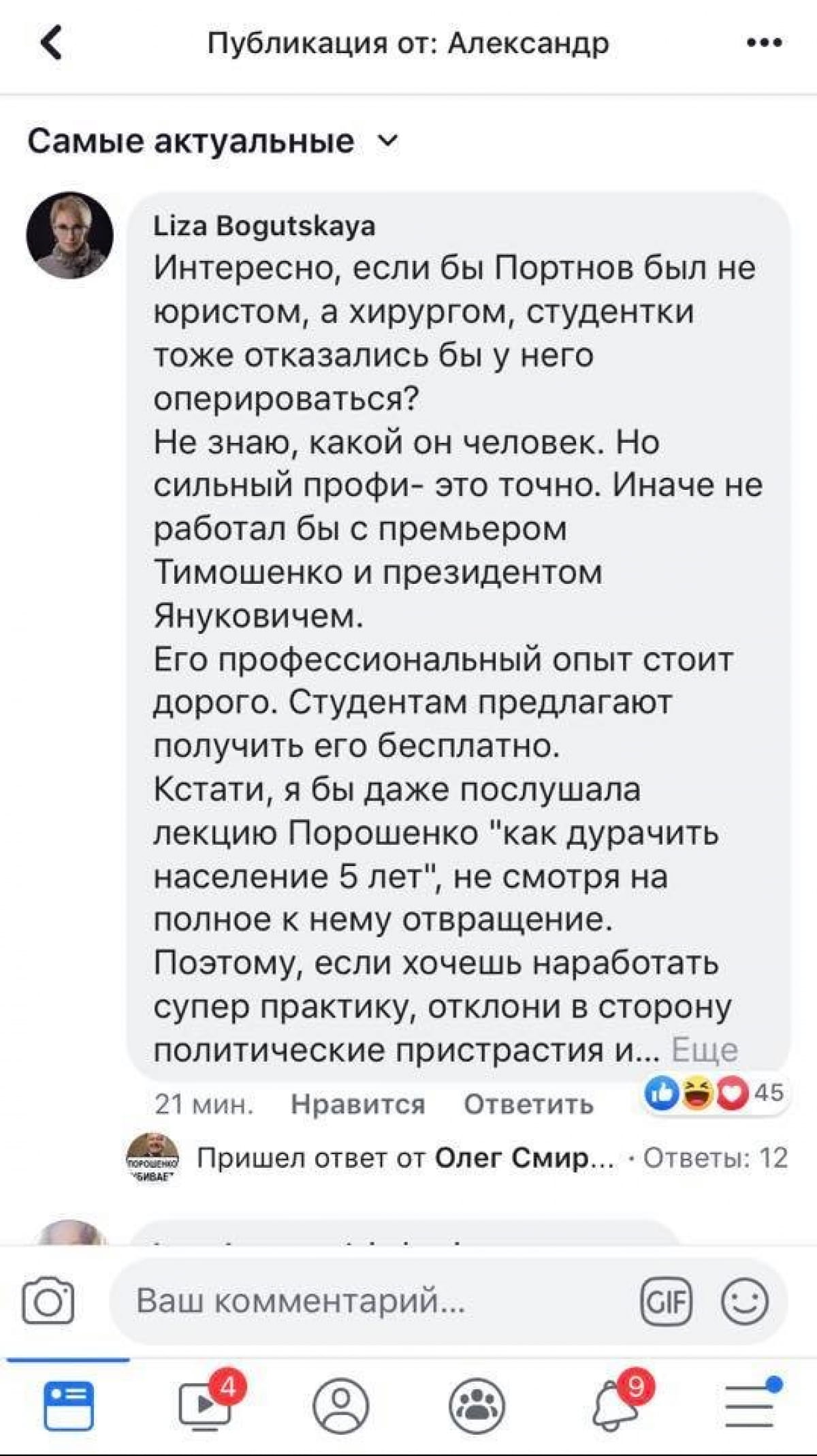 У "Слузі народу" хвалять Портнова