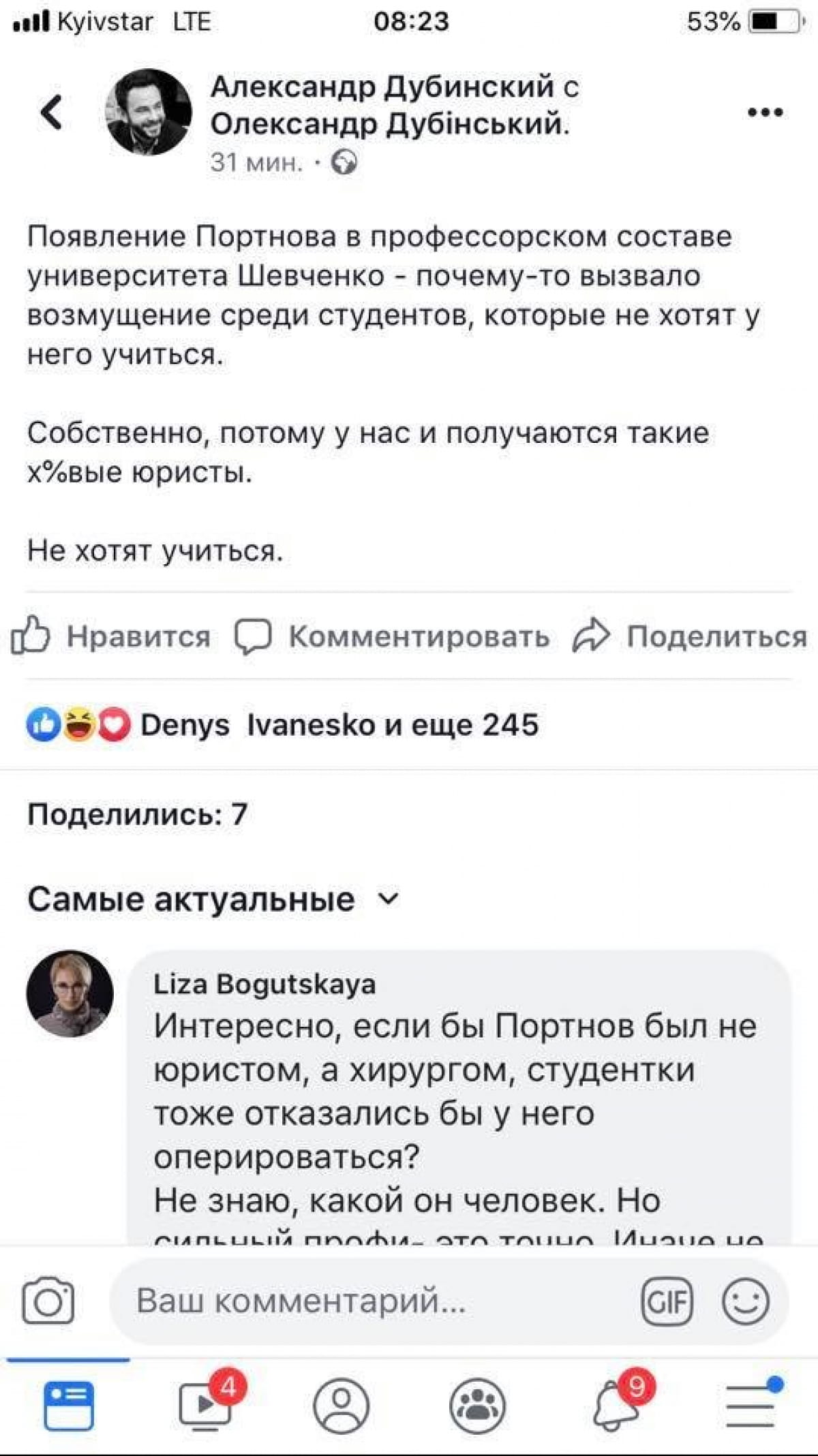 У "Слузі народу" хвалять Портнова