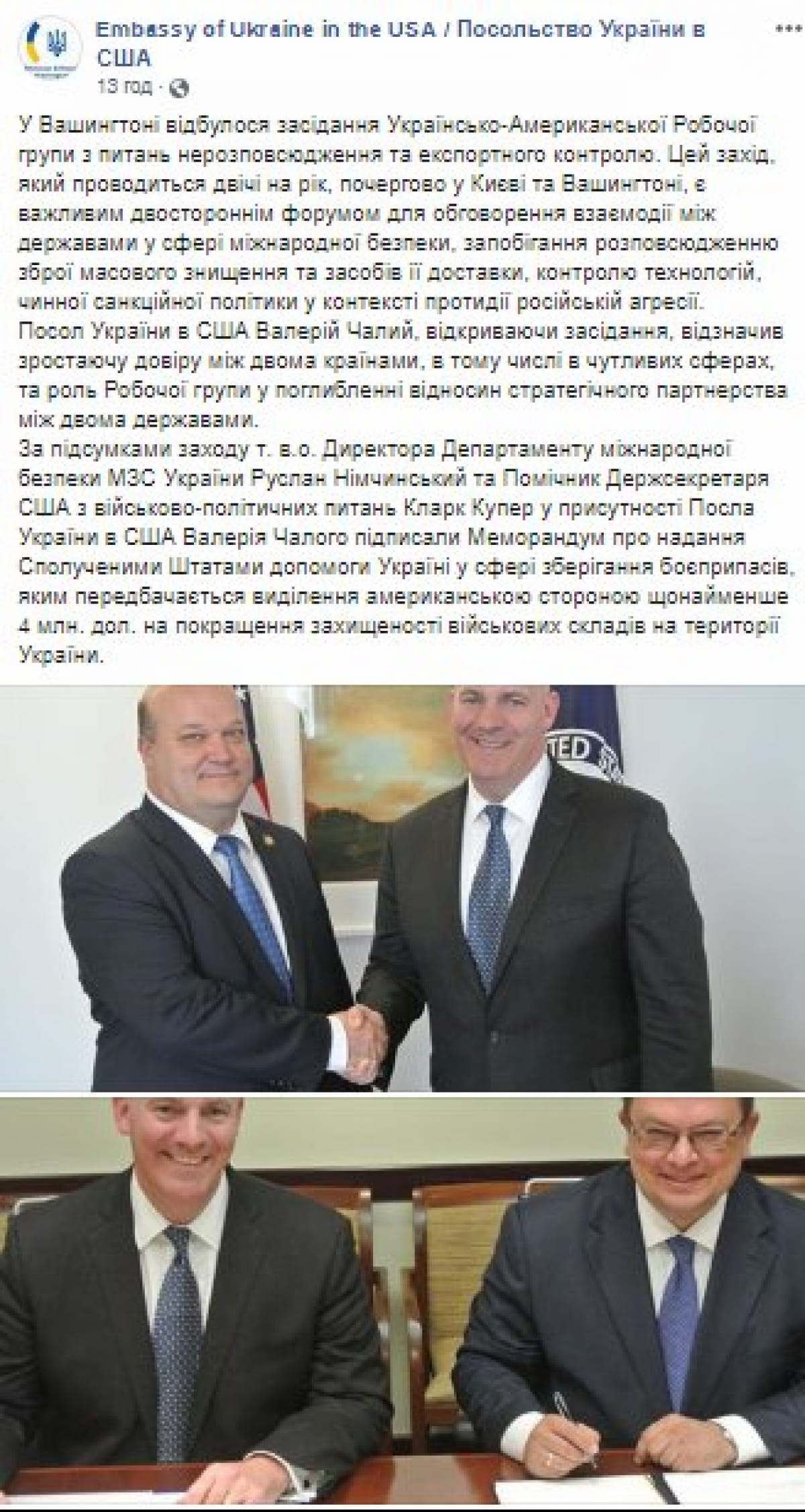 Украинское посольство в США