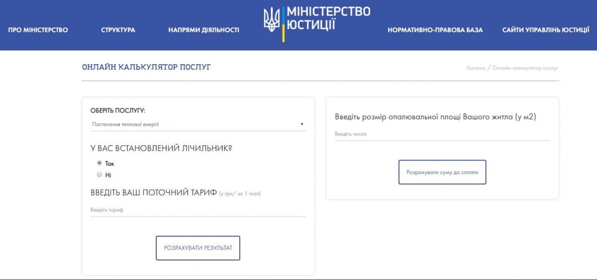 Онлайн-калькулятор тарифів на тепло й гарячу воду