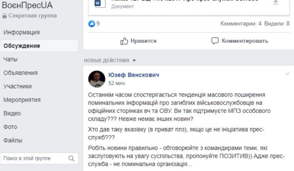 У Генштабі незадоволені тим, що бригади вшановують пам'ять загиблих воїнів