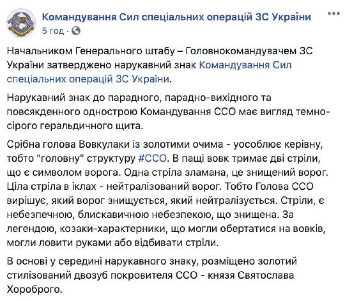 Командование Сил специальных операций ВС Украины