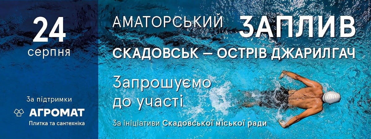Заплыв