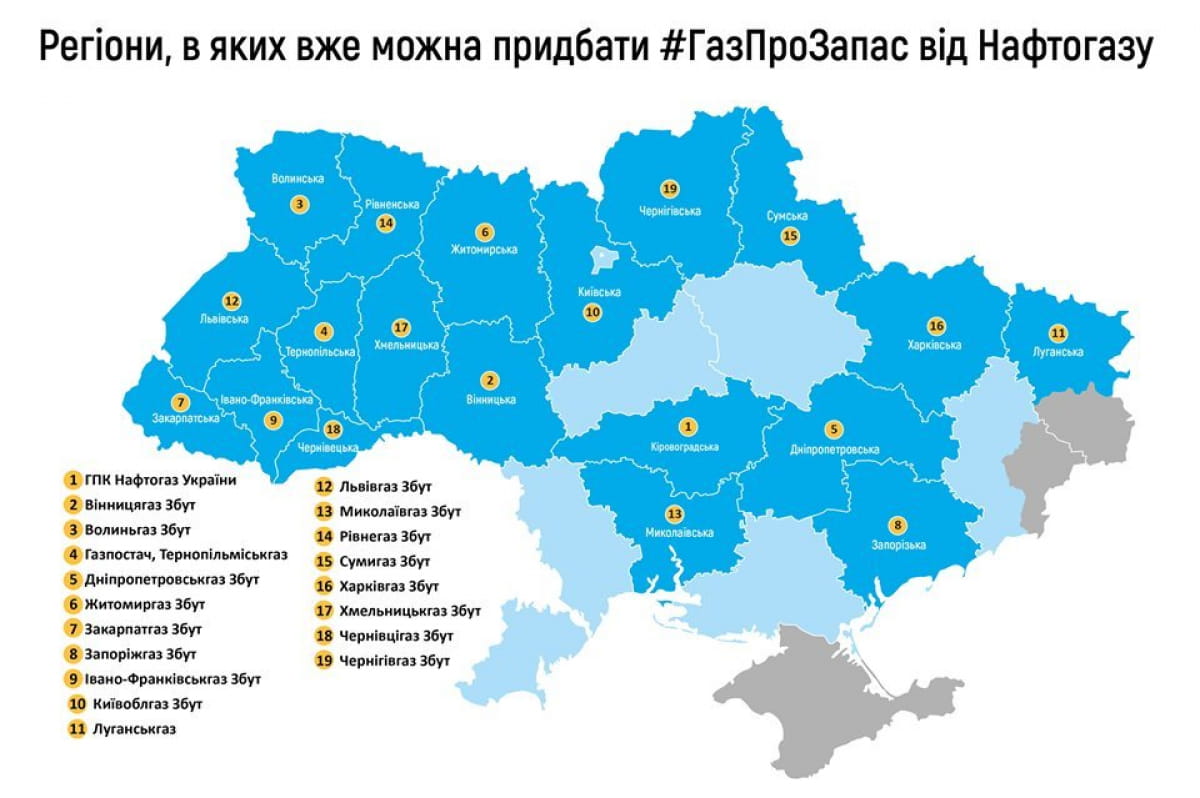 Области, где можно купить газ "по фиксированной цене"