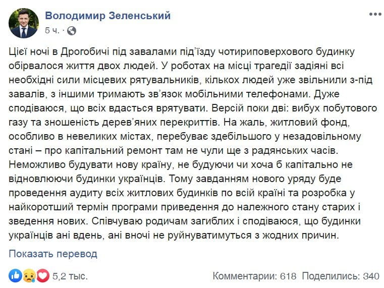 Реакция Зеленского на трагедию в Дрогобыче