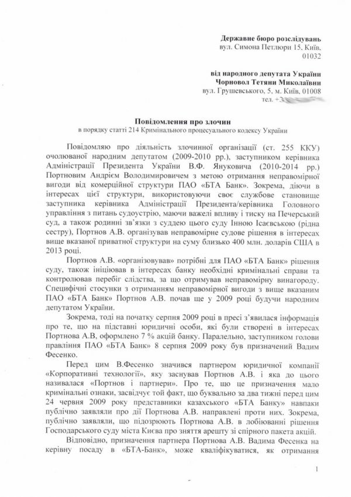 Чорновол проти Портнова