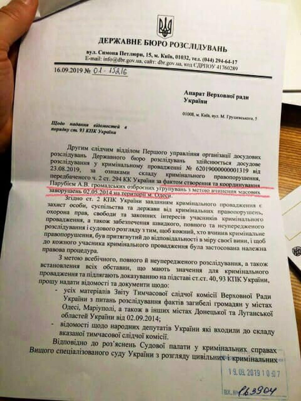 ГБР открыло дело против Андрея Парубия