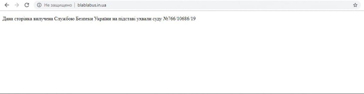 заблокирован СБУ
