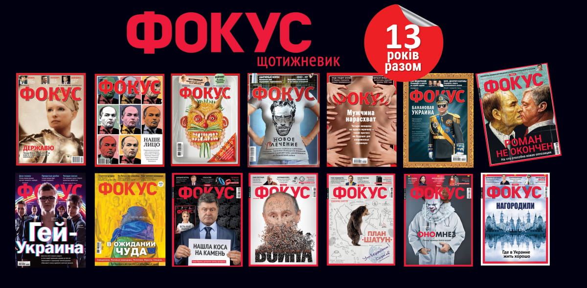 Журнал "Фокус"