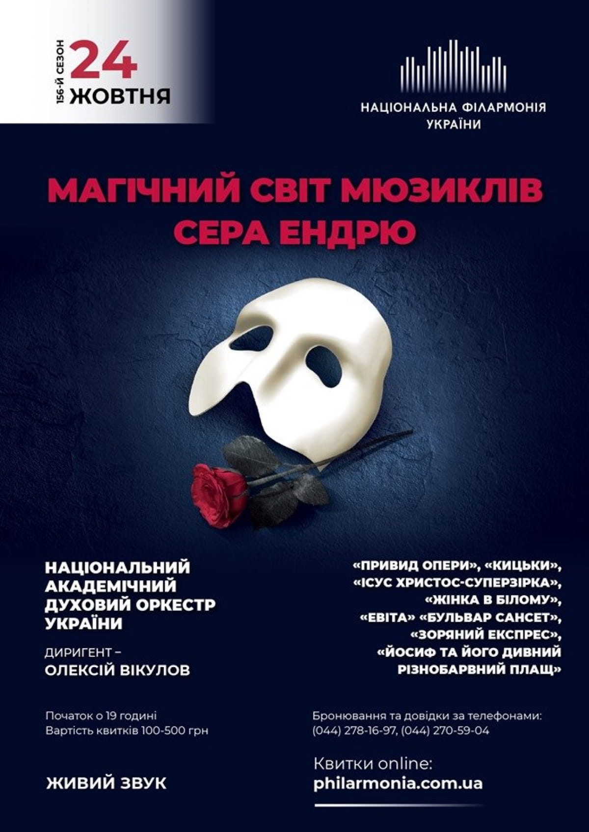 Афіша філармонії