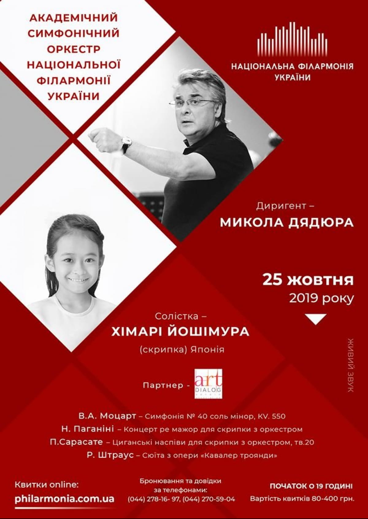 Афіша філармонії