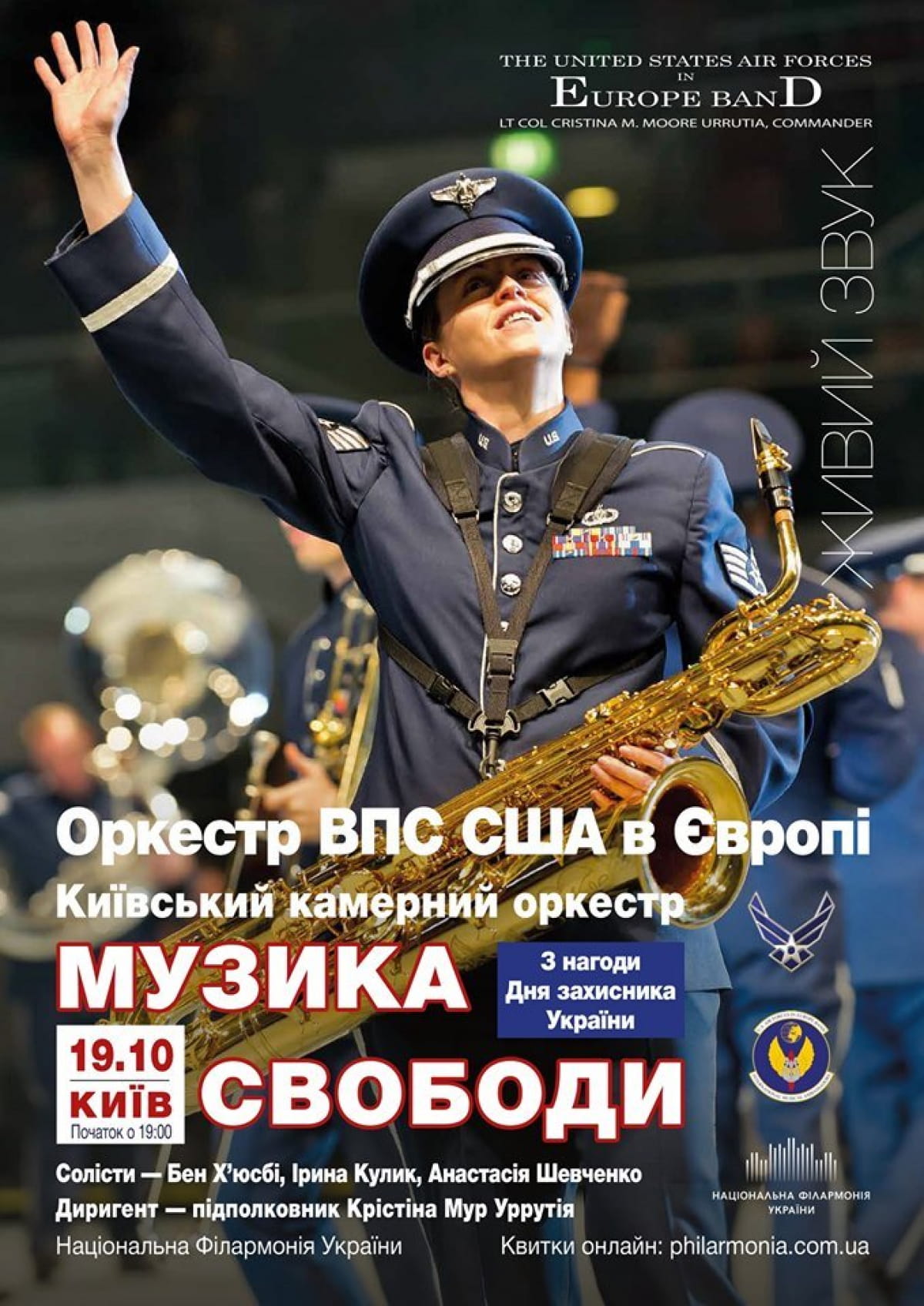 Афіша філармонії