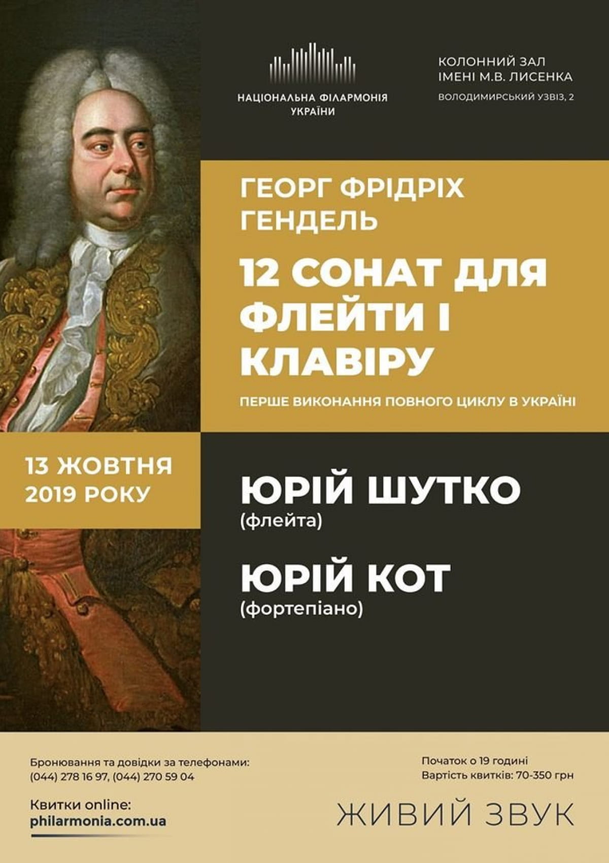 Афіша філармонії