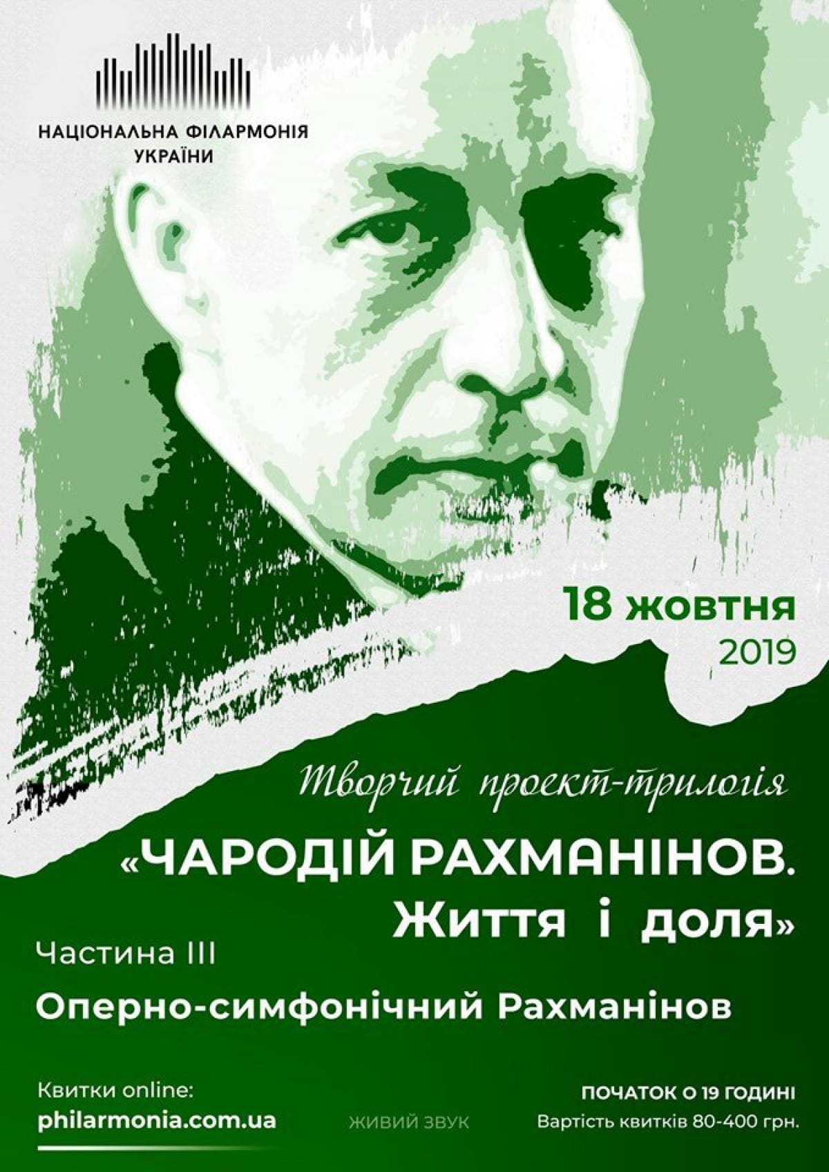 Афіша філармонії