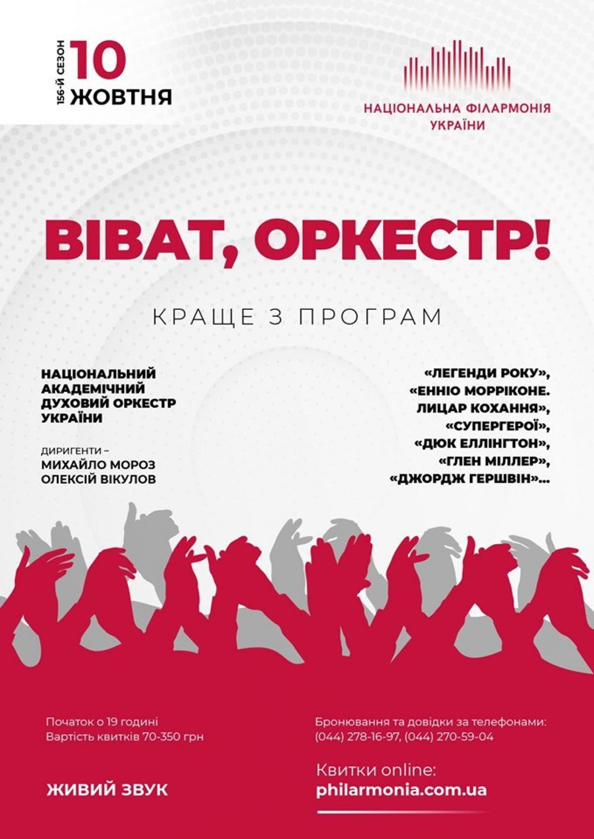 Афіша філармонії