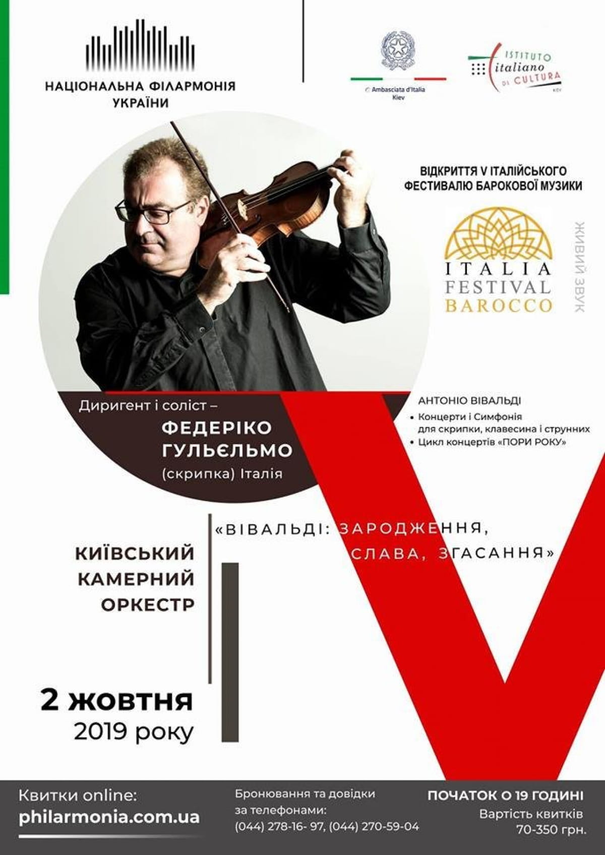 Афіша філармонії