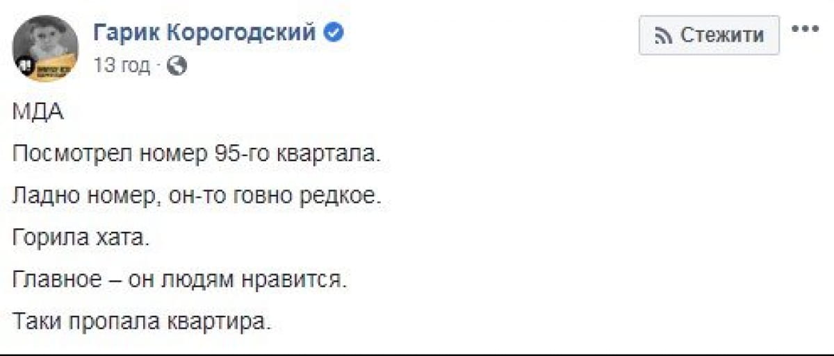 Реакция соцсетей на номер "Квартала"