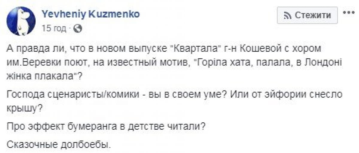 Реакция соцсетей на номер "Квартала"