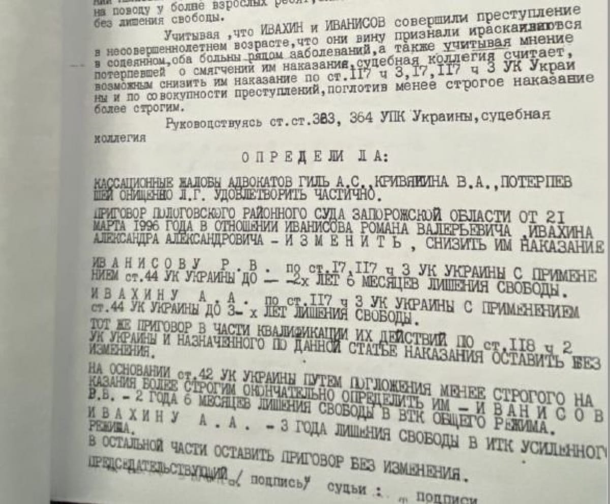 Вирок Іванісову