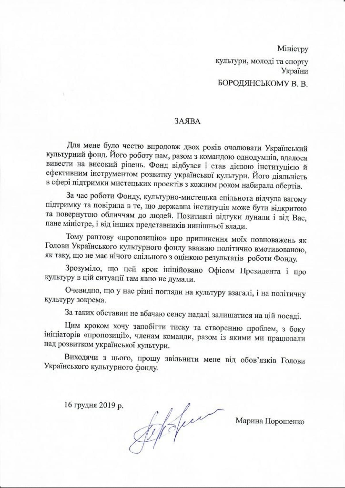 Заява Марини Порошенко