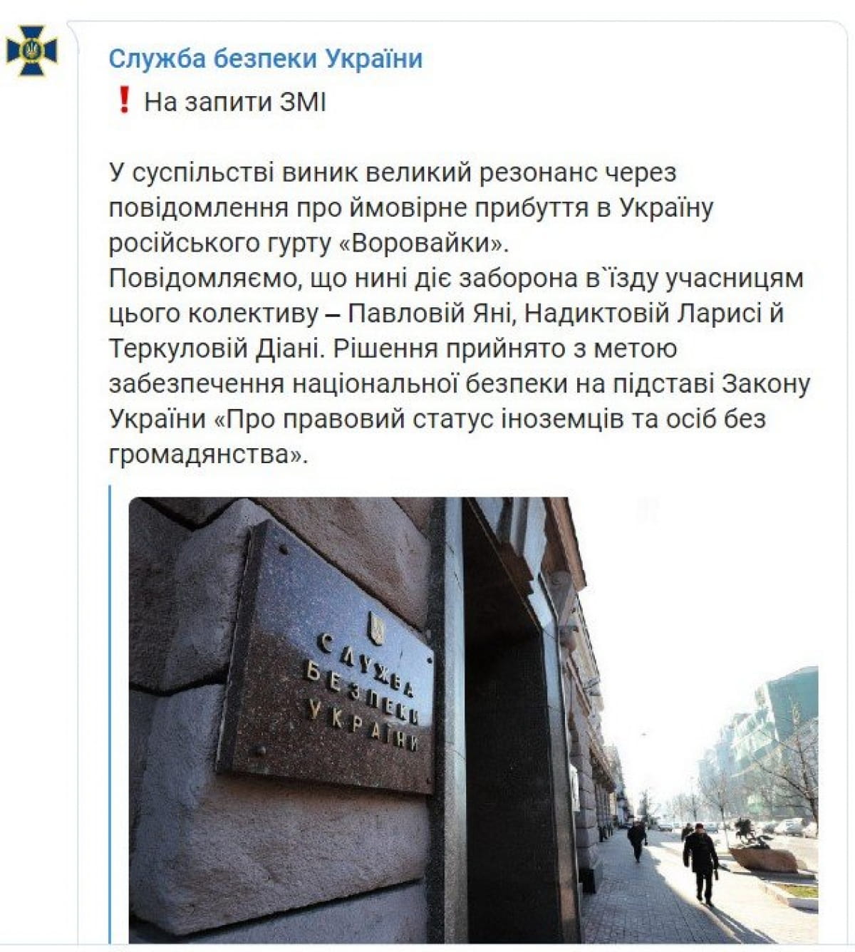 Сообщение СБУ