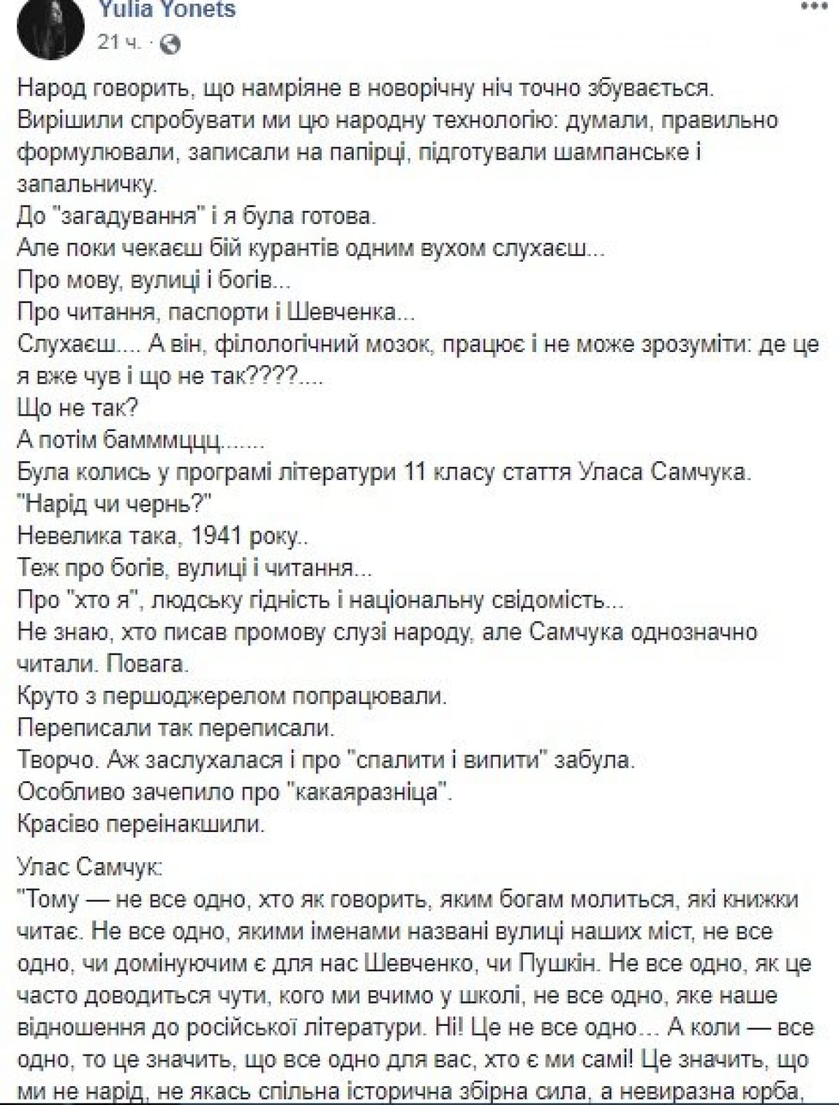 Пост Вчителя Юлії Йонец у Facebook
