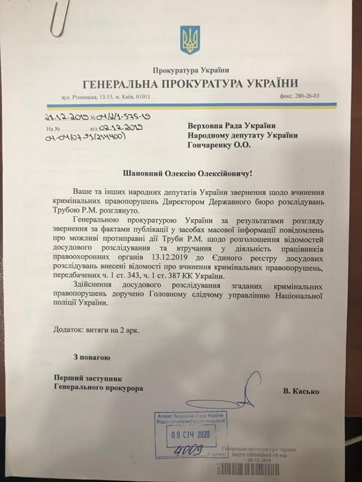 Ответ ГПУ