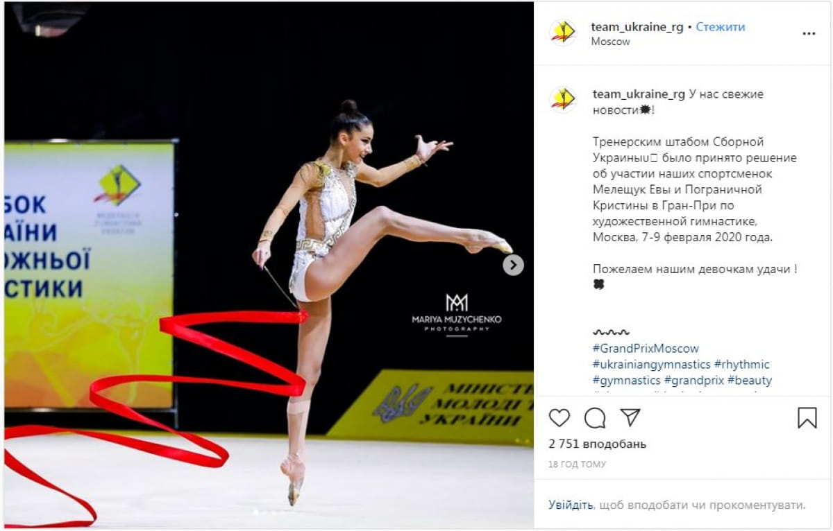 Украинские спортсменки в России