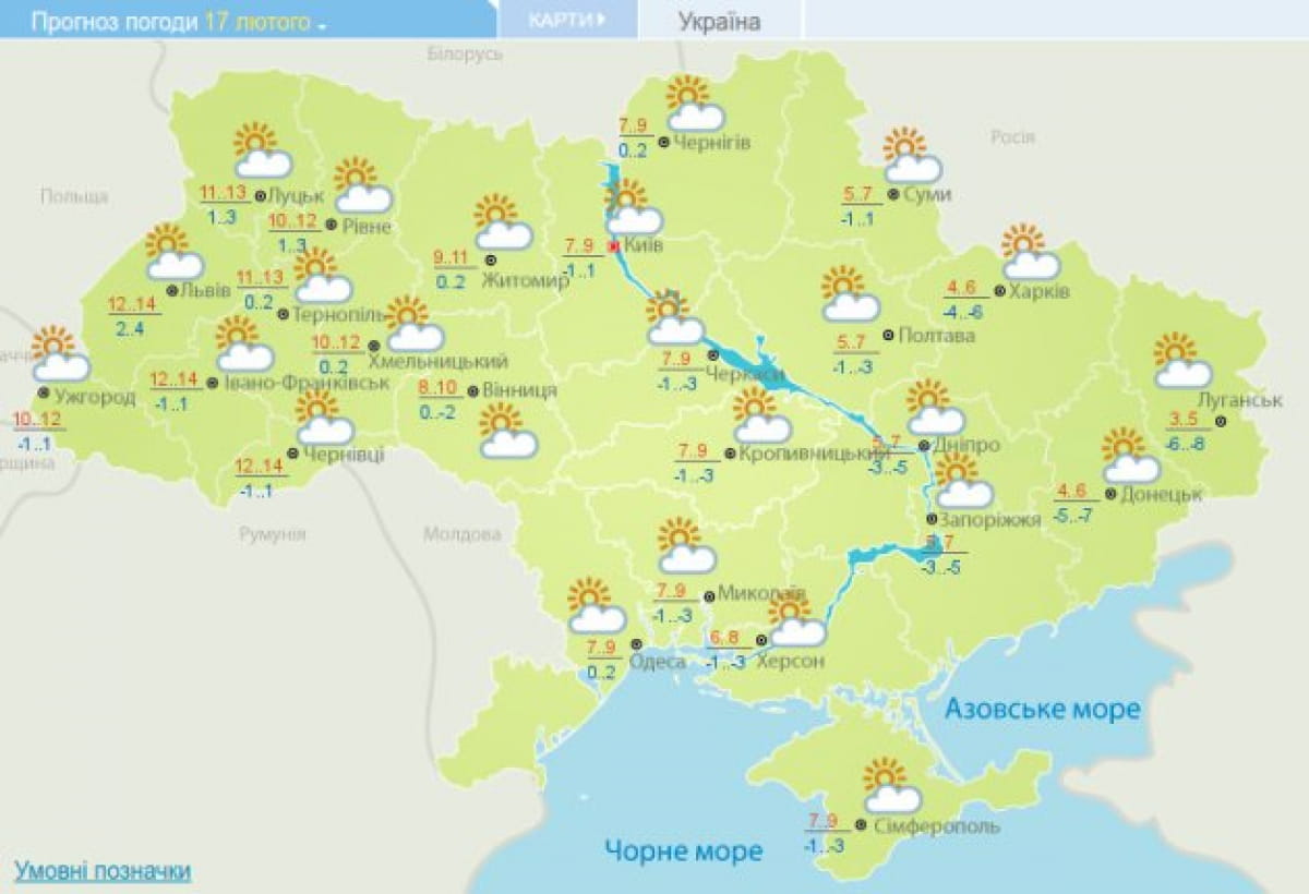 Погода 17 лютого