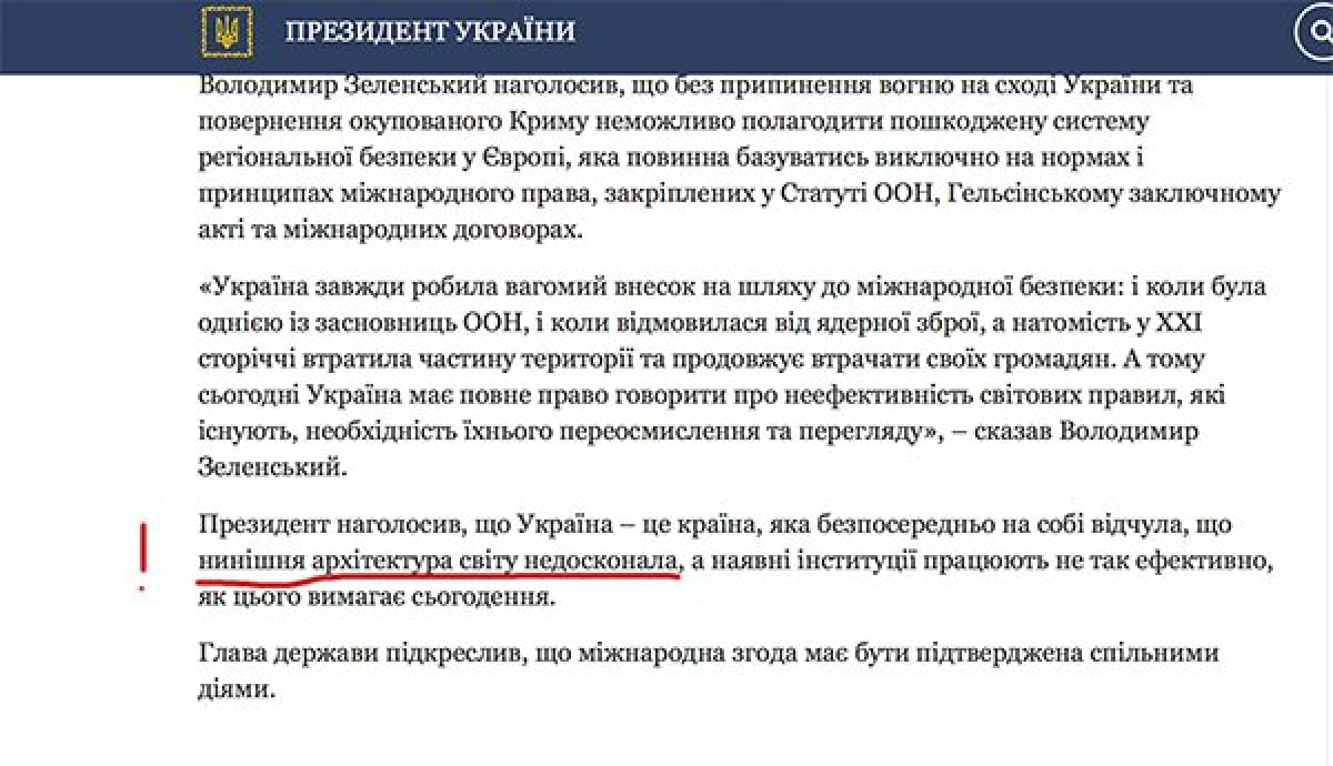 Про виступ Зеленського в Мюнхені
