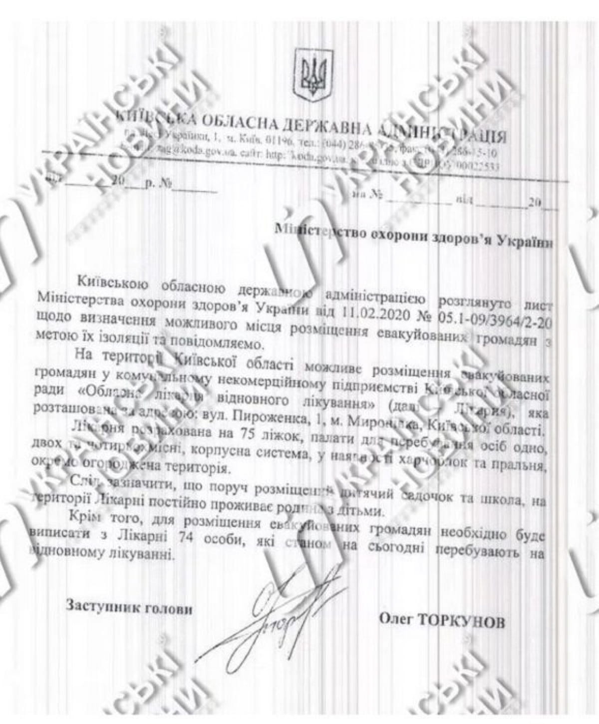 Заявление облгосадминистрации