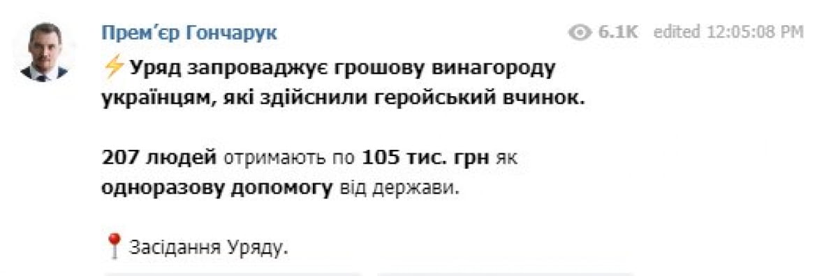Сообщение Гончарука