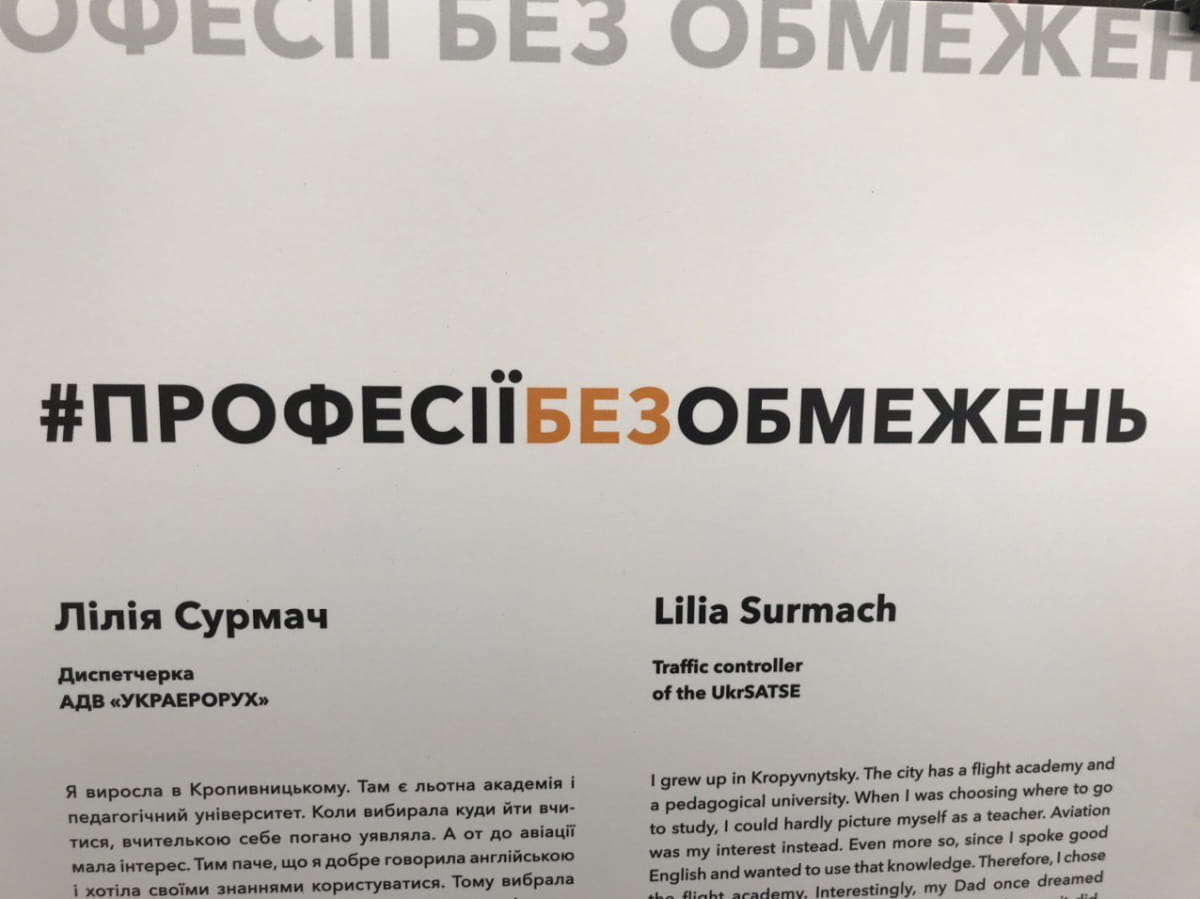 У аеропорту "Бориспіль" стартувала виставка, що розбиває стереотипи