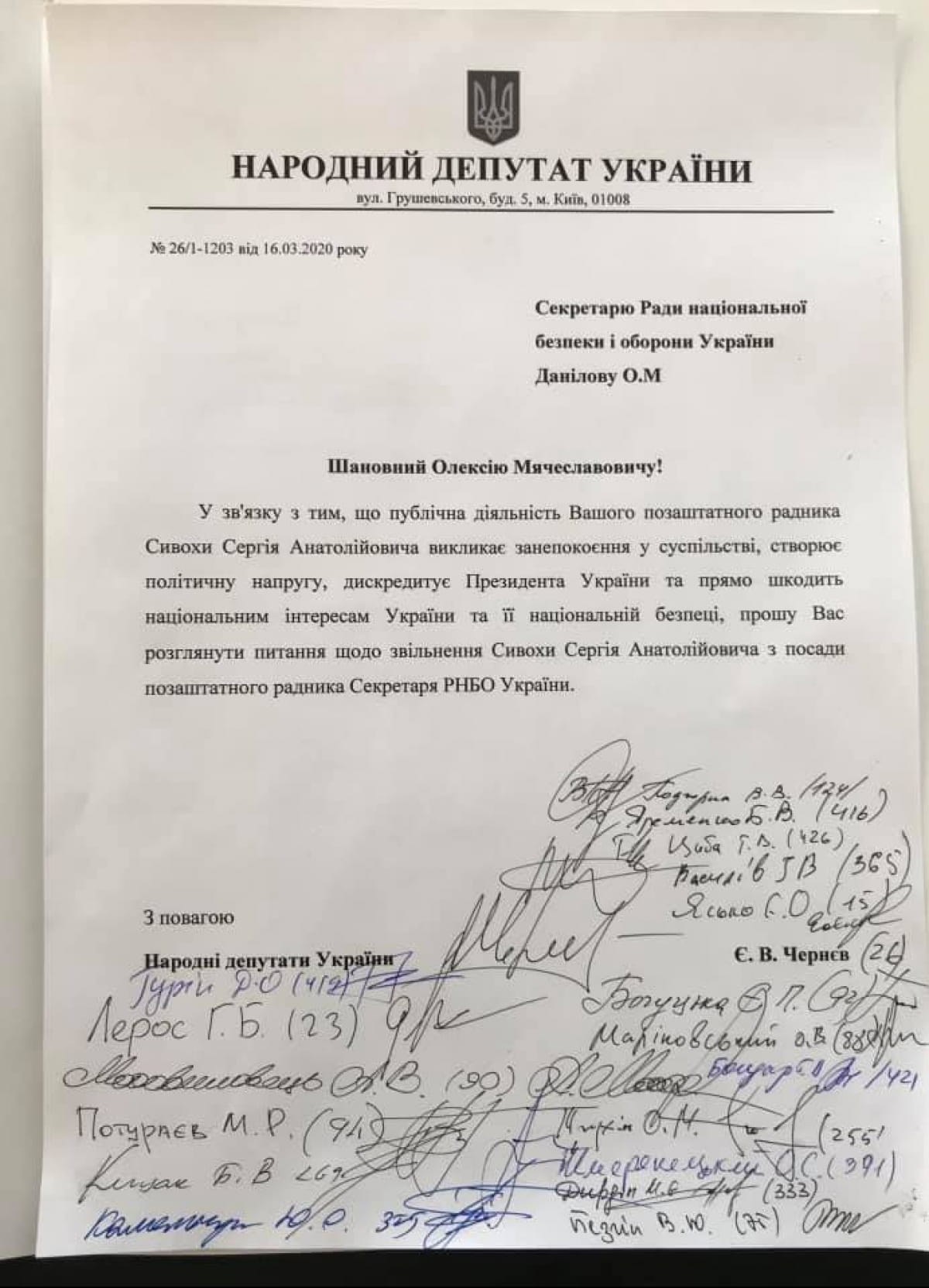 Обращение об увольнении Сивохо