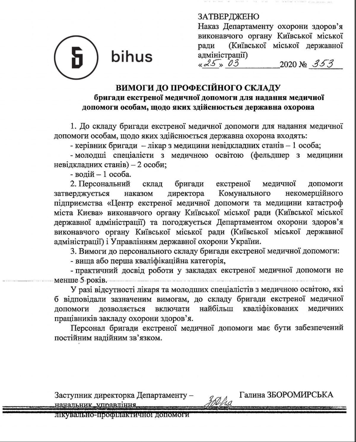 Копия указа Департамента здравоохранения
