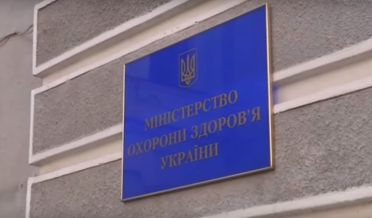 Міністерство охорони здоров'я України