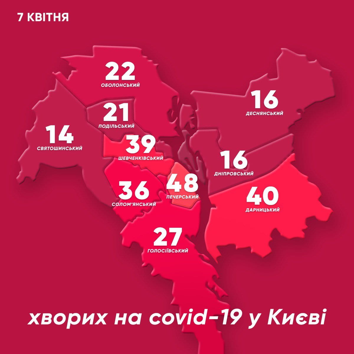 Мапа захворюваності в Києві станом на 7 квітня
