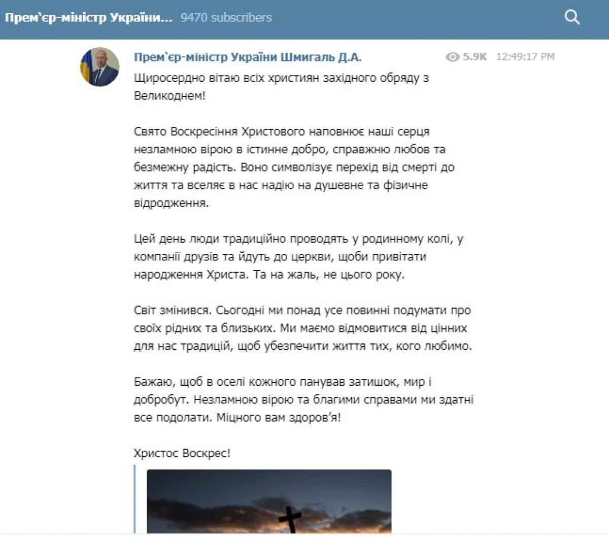 Неоднозначное поздравление премьера Шмыгаля