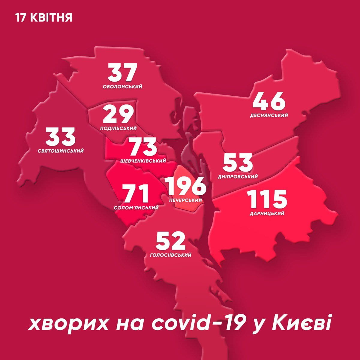 Карта захворюваності на COVID-19 у Києві 17 квітня 2020 року
