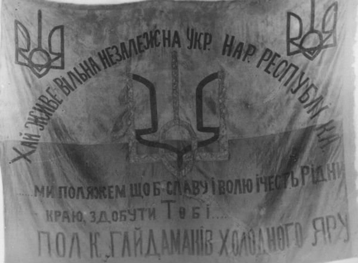 Прапор гайдамаків Холодного Яру