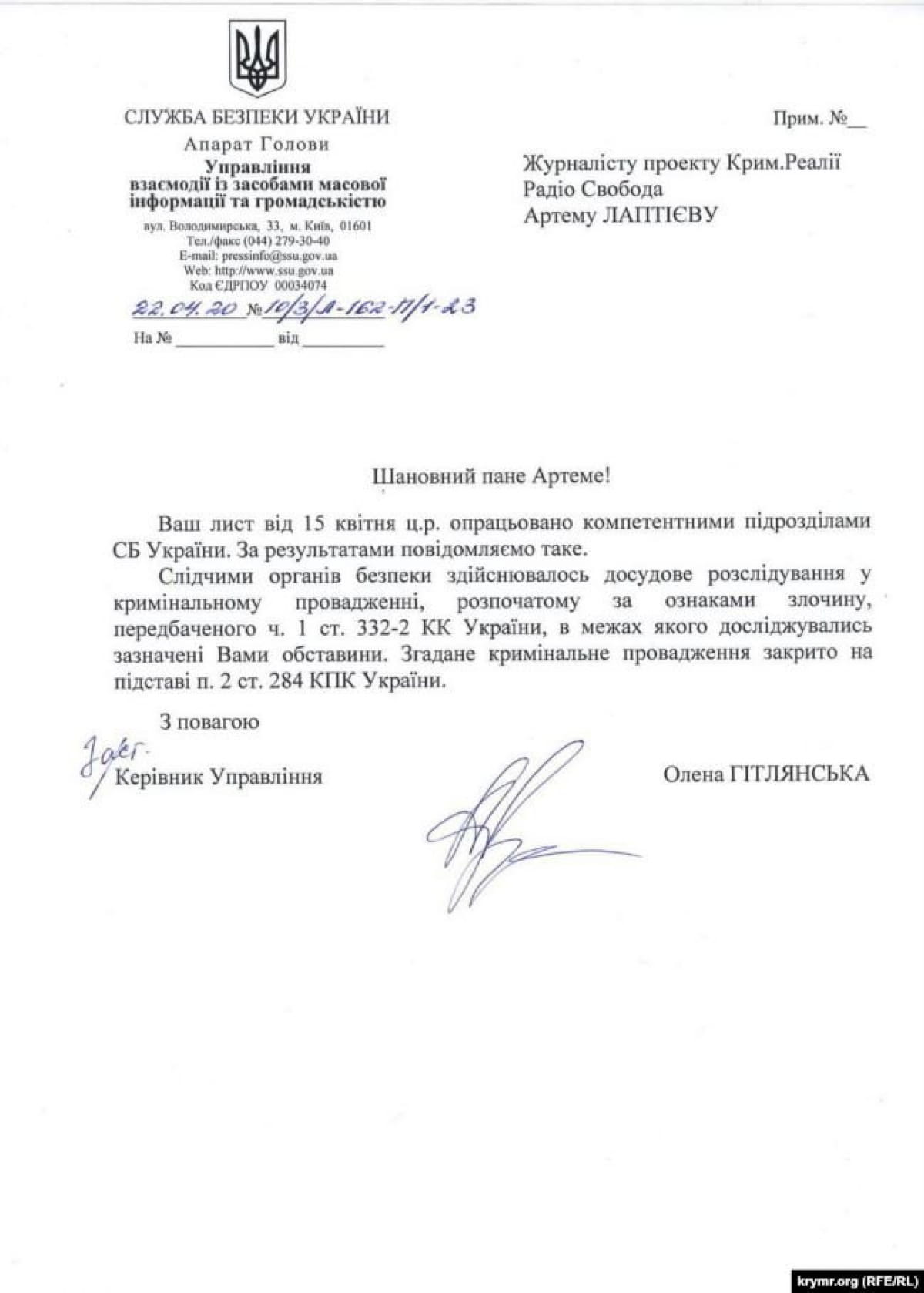 Ответ СБУ относительно производства против россиянина Корчевнікова