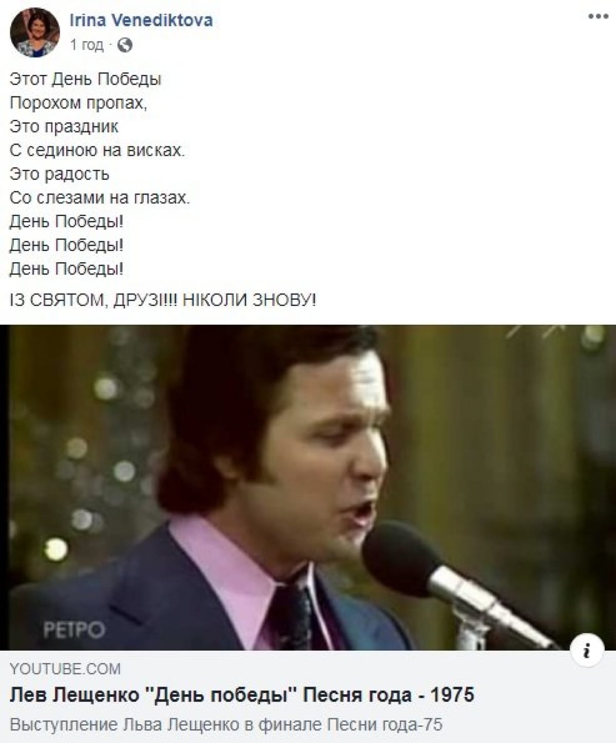 Венедіктова відзначає "Дєнь побєди"